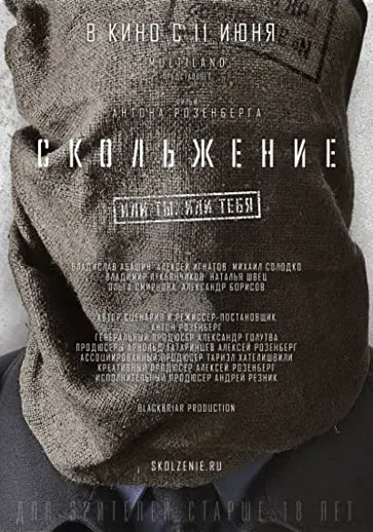 Skolzhenie