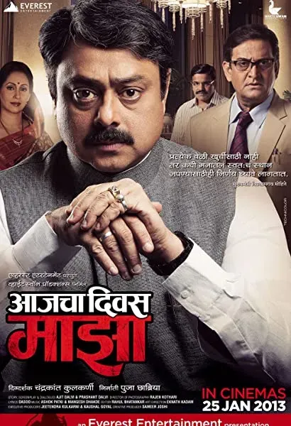 Aajacha Divas Majha