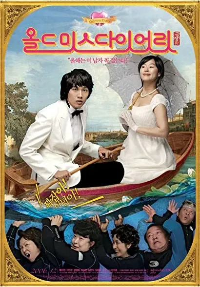 Oldeumiseu Daieori geukjang-pan