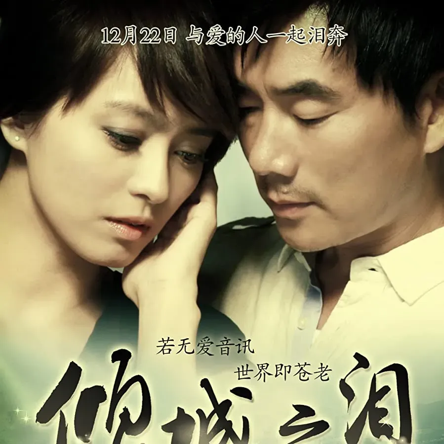 Qing Cheng Zhi Lei online