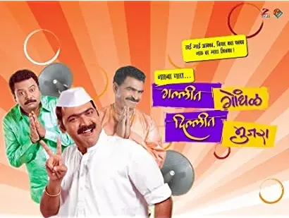 Gallit Gondhal, Dillit Mujra