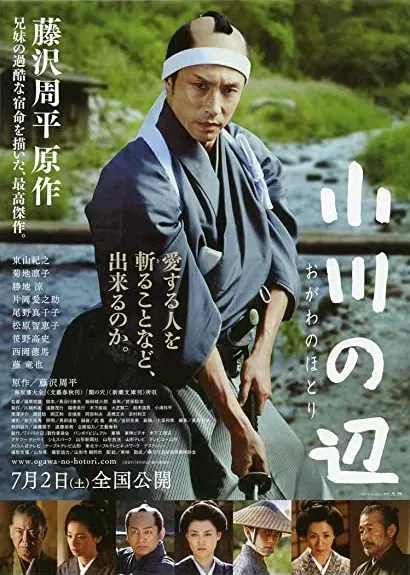 Ogawa no hotori