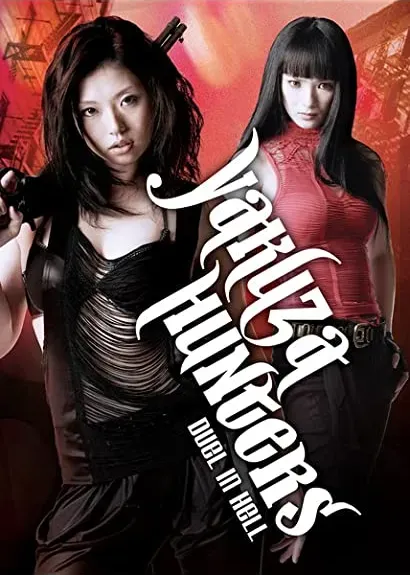 Gyakushû! Sukeban hantâzu: Jigoku no kettô