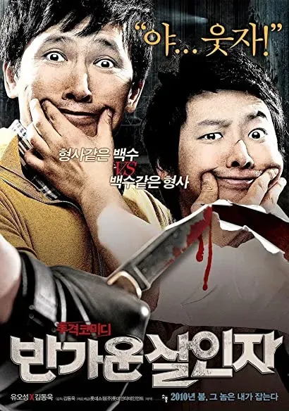 Ban-ga-woon sal-in-ja