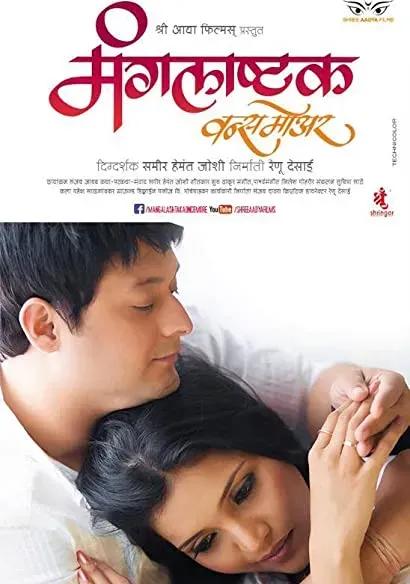Mangalashtak Once More
