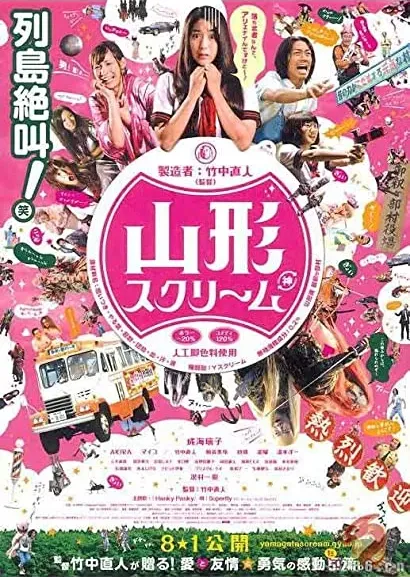 Yamagata sukurîmu