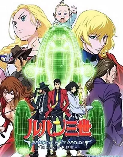 Lupin III: Princess of the Breeze