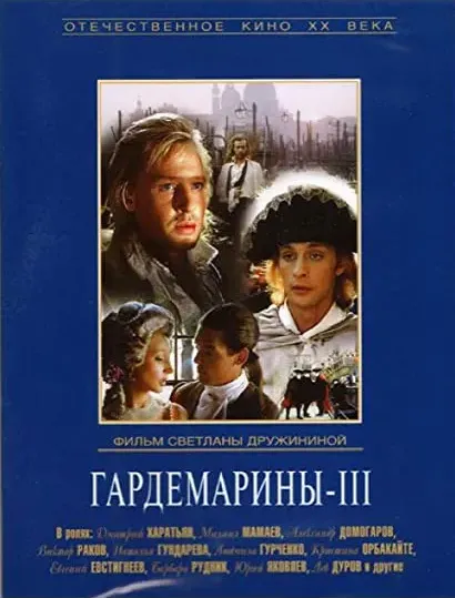 Gardemariny III