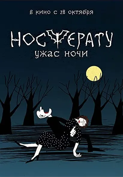 Nosferatu. Uzhas nochi