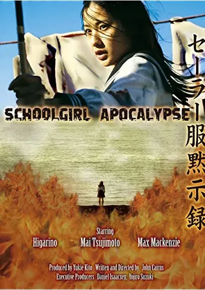 Sêrâ-fuku mokushiroku