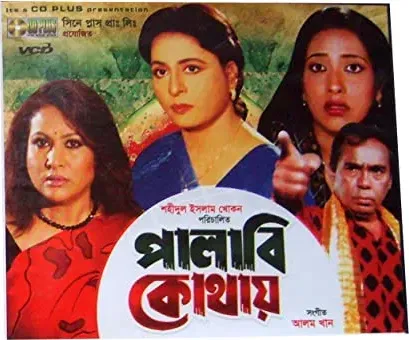 Palabi Kothae