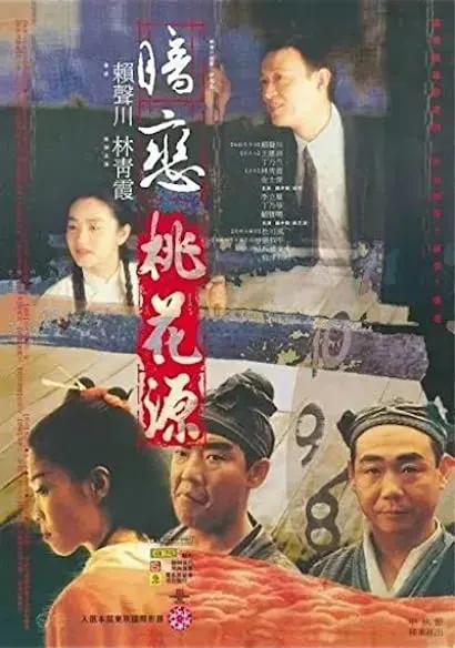An lian tao hua yuan