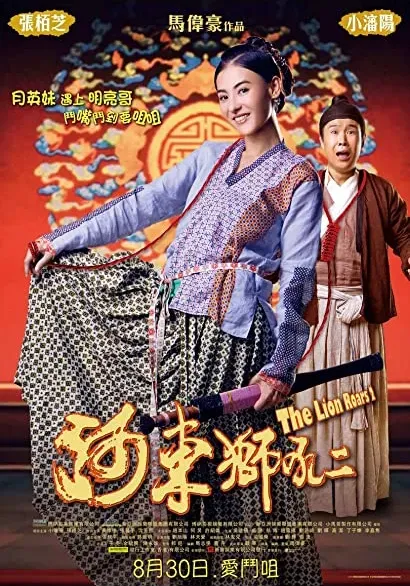 He dong shi hou 2