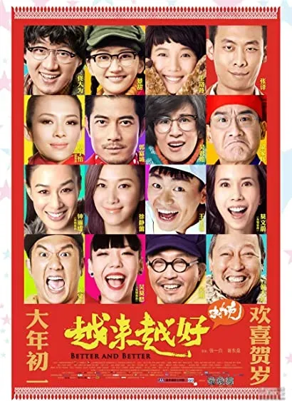 Yue lai yue hao: Cun wan