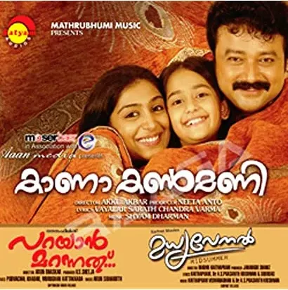 Kaana Kanmani