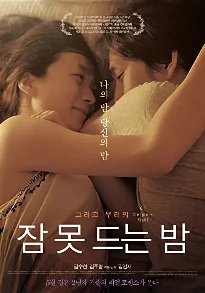 Jam-mot deun-eun bam