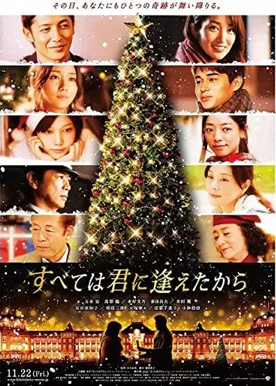 Subete wa kimi ni aetakara
