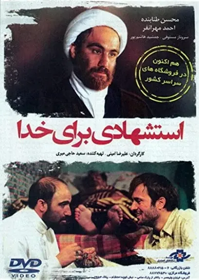 Estesh'hadi baraye khoda