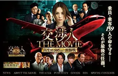 Kôshônin: The movie - Taimu rimitto kôdo 10,000 m no zunôsen