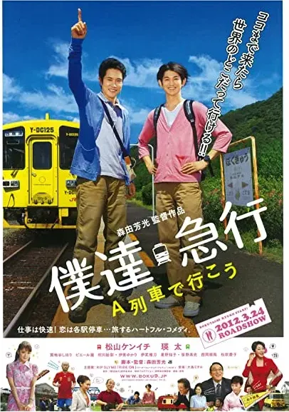 Bokukyû: A ressha de iko