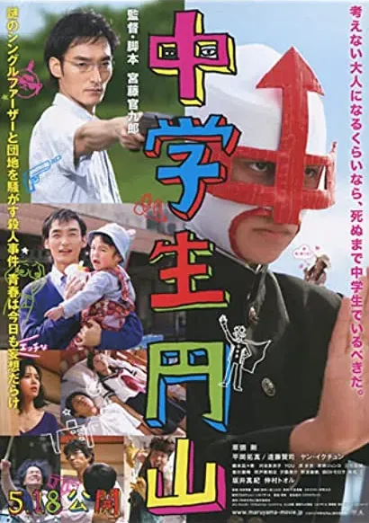 Chûgakusei Maruyama