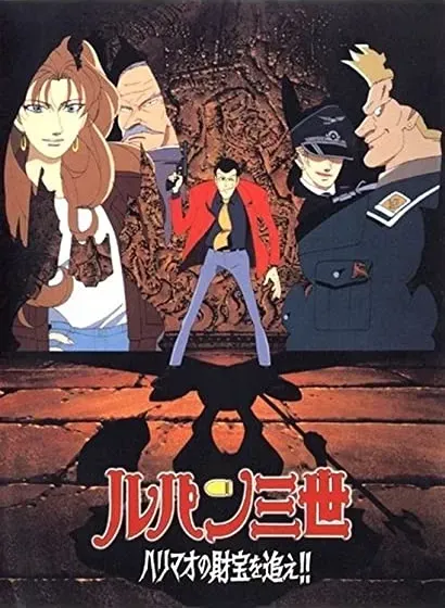 Rupan sansei: Harimao no zaiho wo oe!!