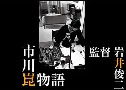 Ichikawa Kon monogatari