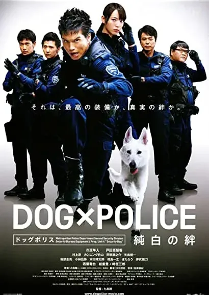 Dog × Police: Junpaku no kizuna