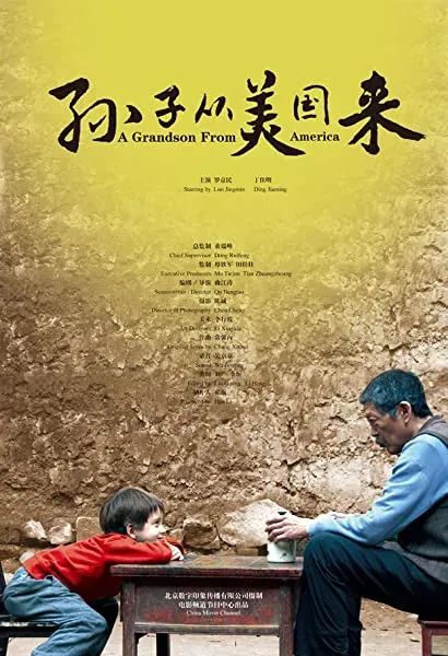 Sun zi cong Mei Guo lai