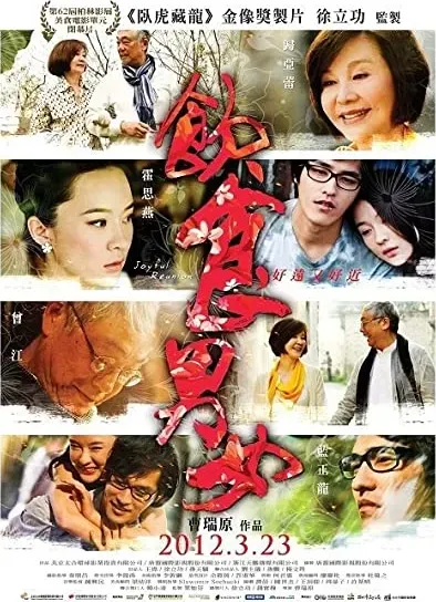 Yin shi nan nü - Hao yuan you hao jin