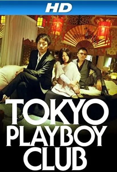 Tôkyô pureibôi kurabu