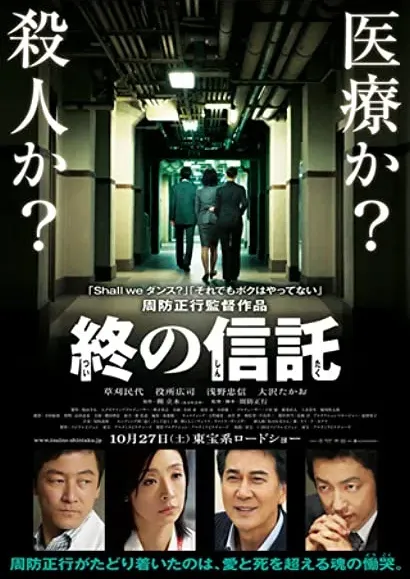 Tsui no shintaku