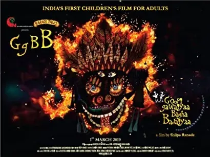 Goopi Gawaiya Bagha Bajaiya