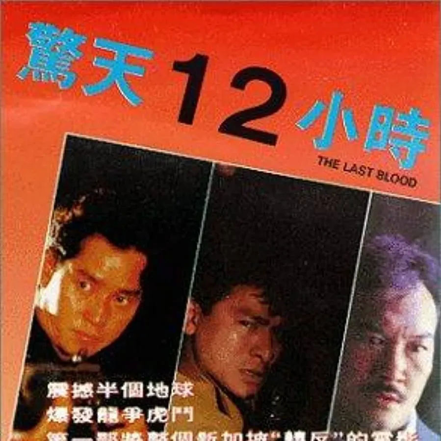 Ging tin 12 siu see online
