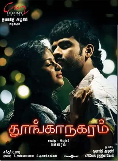Thoonga Nagaram