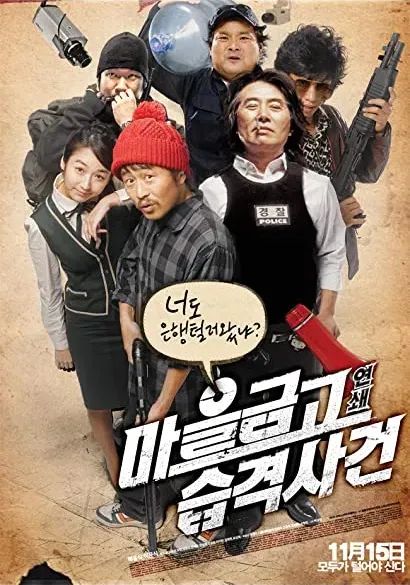 Ma-eulgeumgo yeonswaeseub gyeogsageon