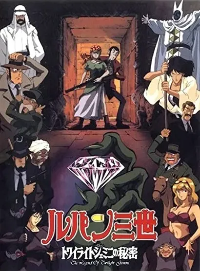 Rupan sansei: Towairaito Jemini no himitsu