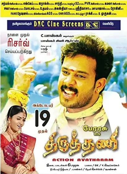 Thiruthani