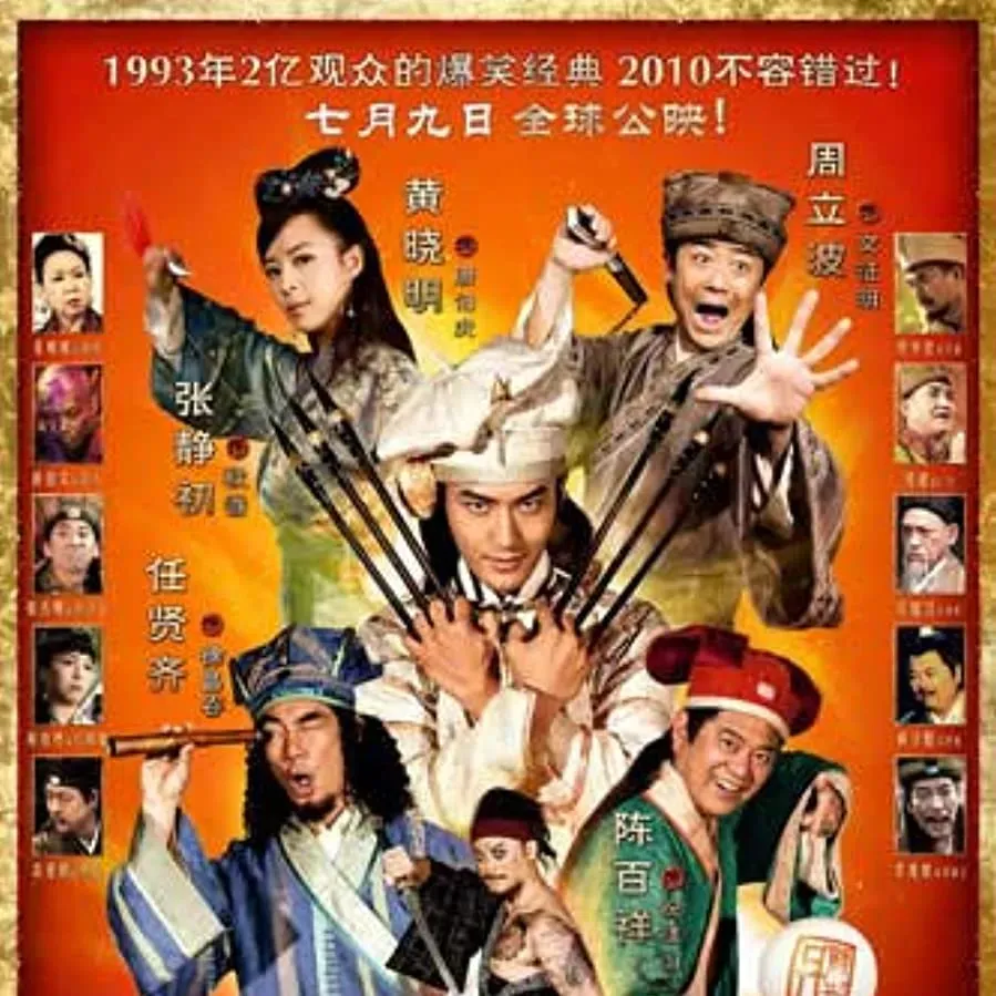 Tang Bohu dian Qiuxiang 2 zhi Si Da Caizi online
