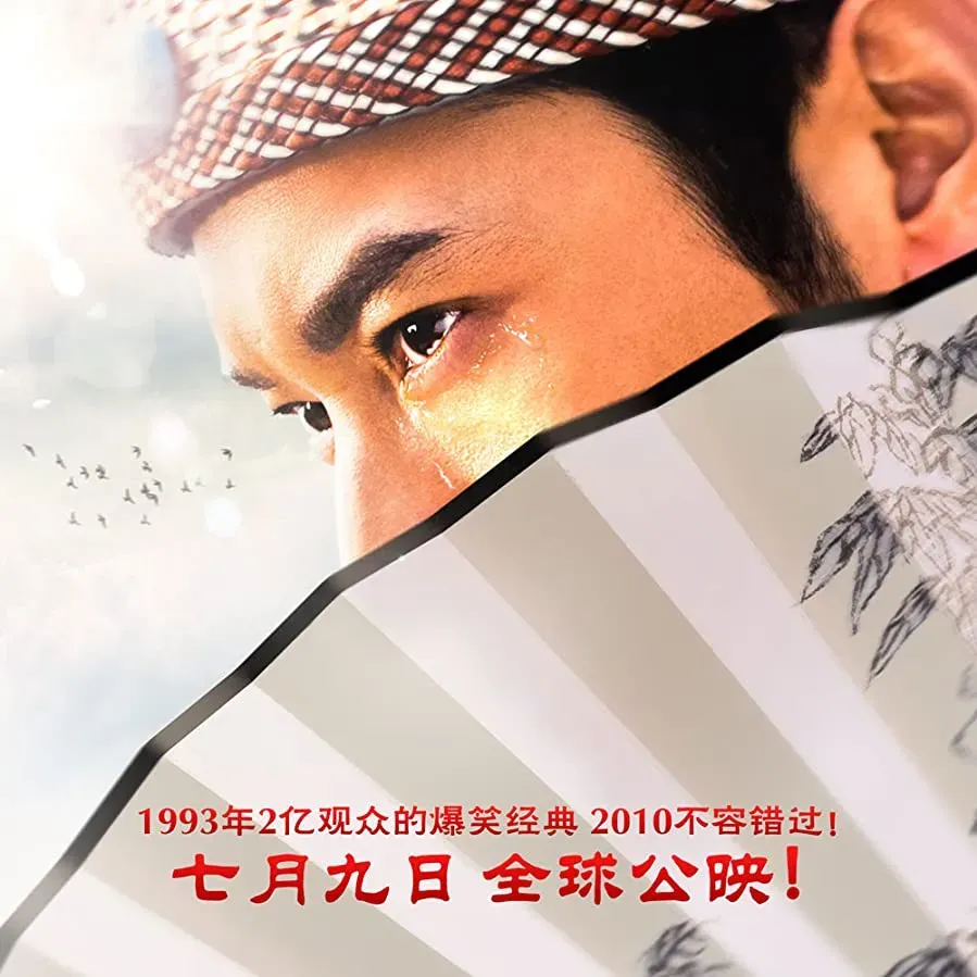 Tang Bohu dian Qiuxiang 2 zhi Si Da Caizi online