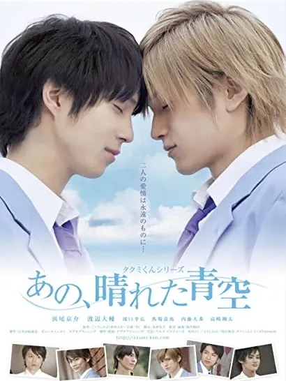 Takumi-kun shirîzu: Ano, hareta aozora