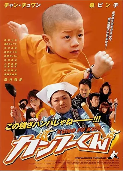 Kanfû-kun