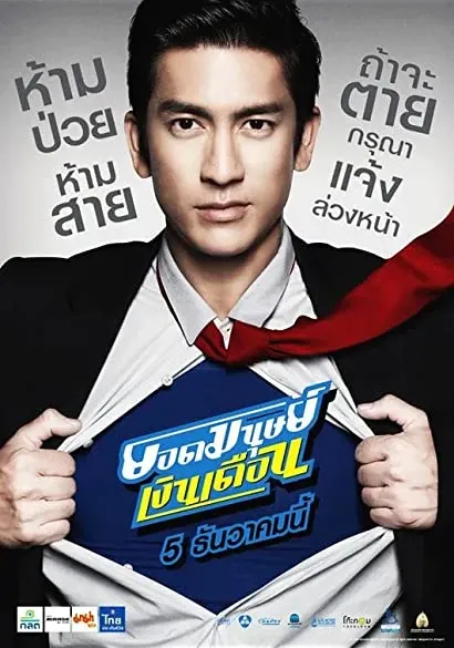 Yod Manut Nguen Deuan