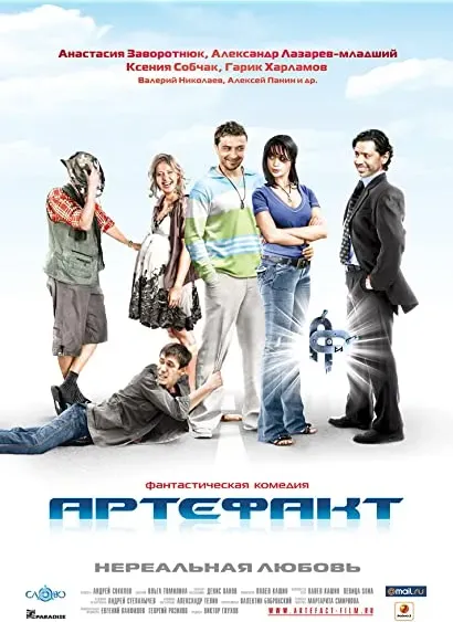 Artefakt