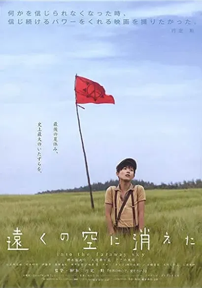 Tôku no sora ni kieta