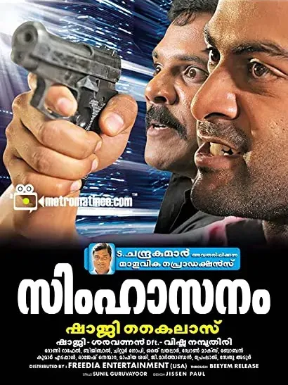 Simhasanam