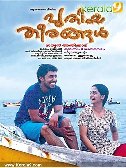 Puthiya Theerangal