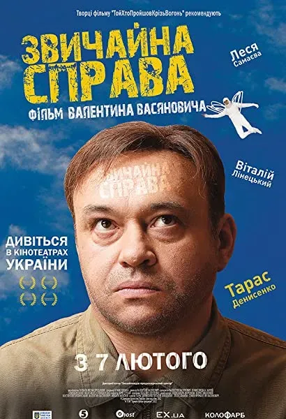 Zwyczajna sprawa