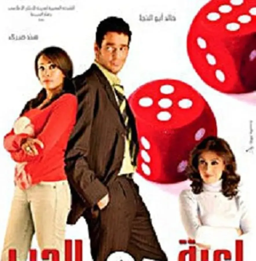 Leabet el hob online