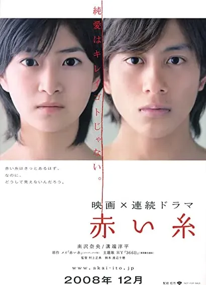 Akai ito